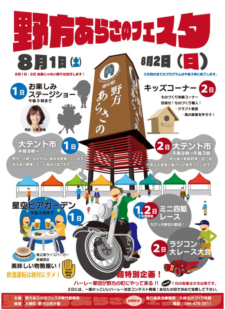 野方あらさのフェスタ_20150801
